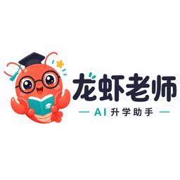 龙虾老师